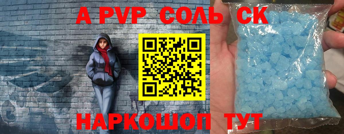 A PVP кристаллы Заволжье
