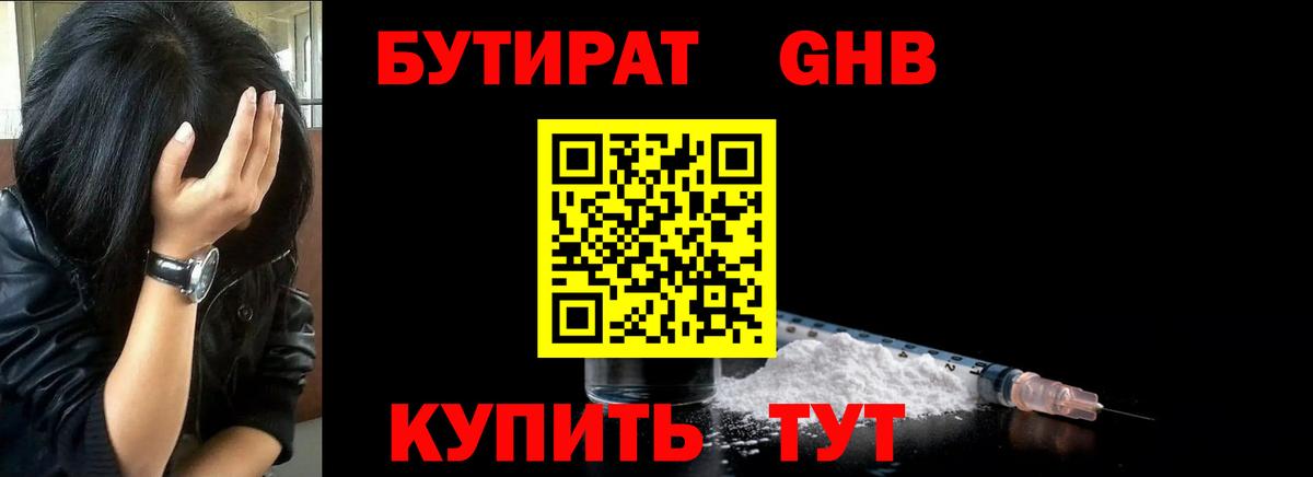 Заволжье  Бутират 1.4BDO  Вход с VPN 