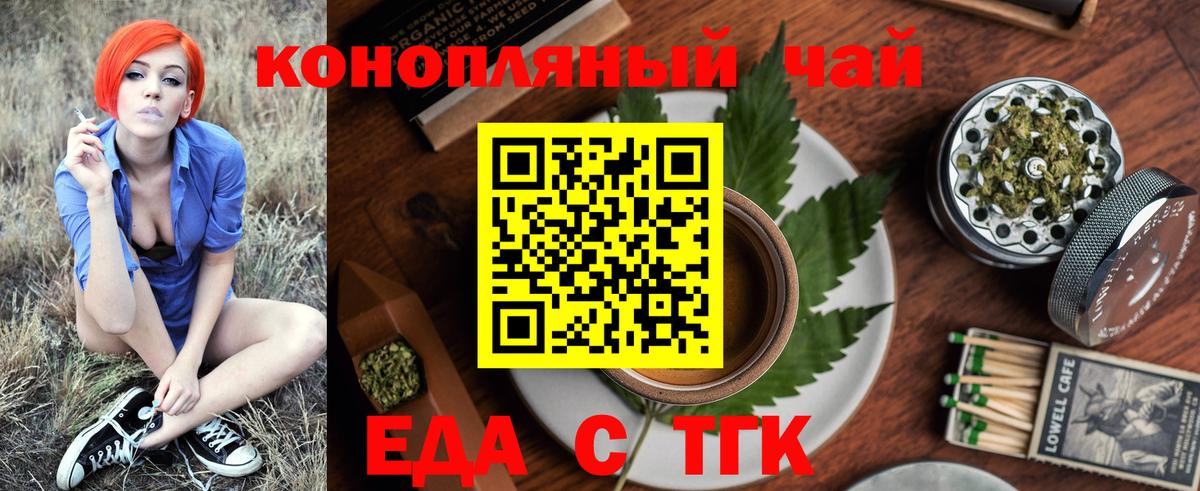 Заволжье  Еда ТГК марихуана  Вход с VPN 