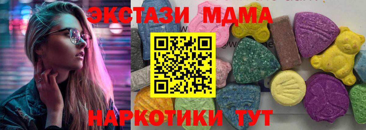 МДМА crystal  Вход с VPN  MDMA  Заволжье  MDMA кристаллы 