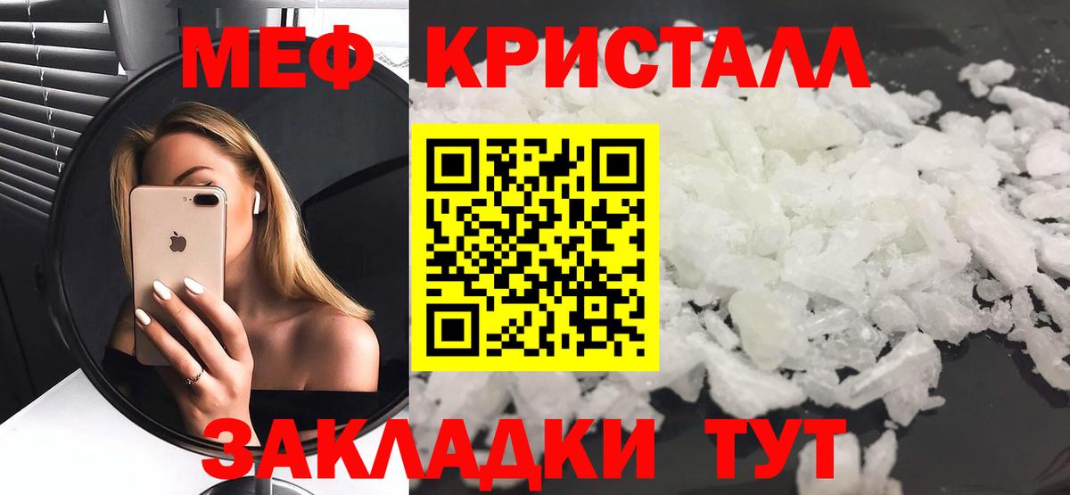МЕФ mephedrone  МЕФ  Меф мука  МЯУ-МЯУ  Вход с VPN  наркошоп  Заволжье 
