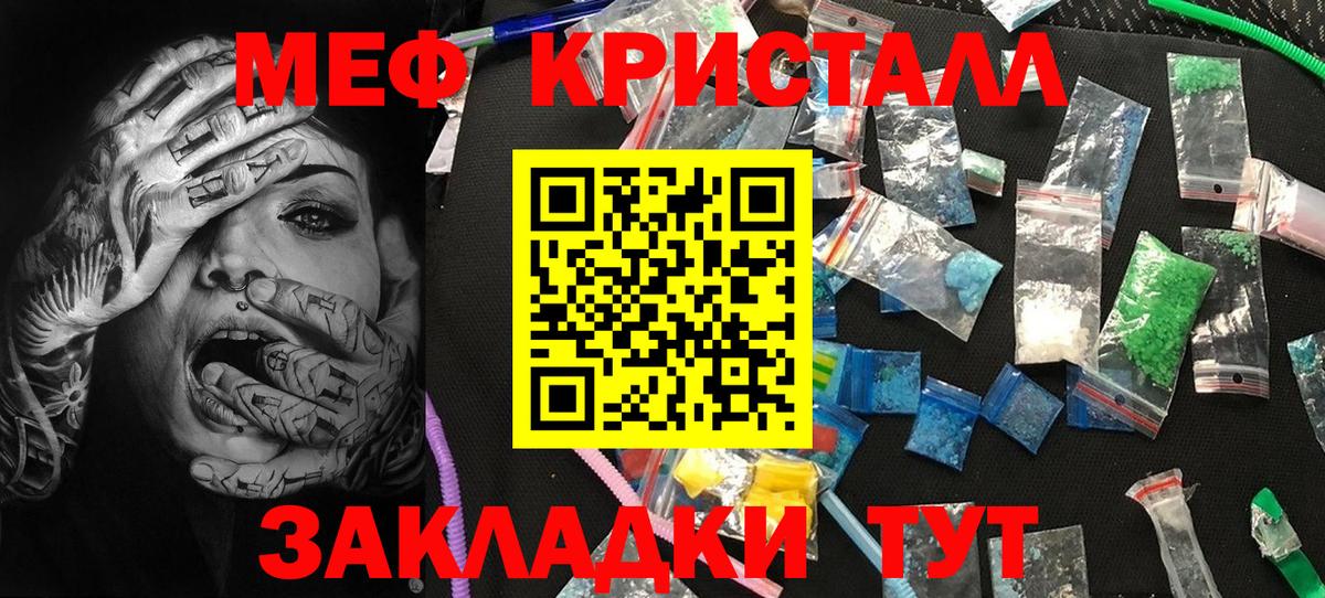 Меф мяу мяу кристаллы Заволжье